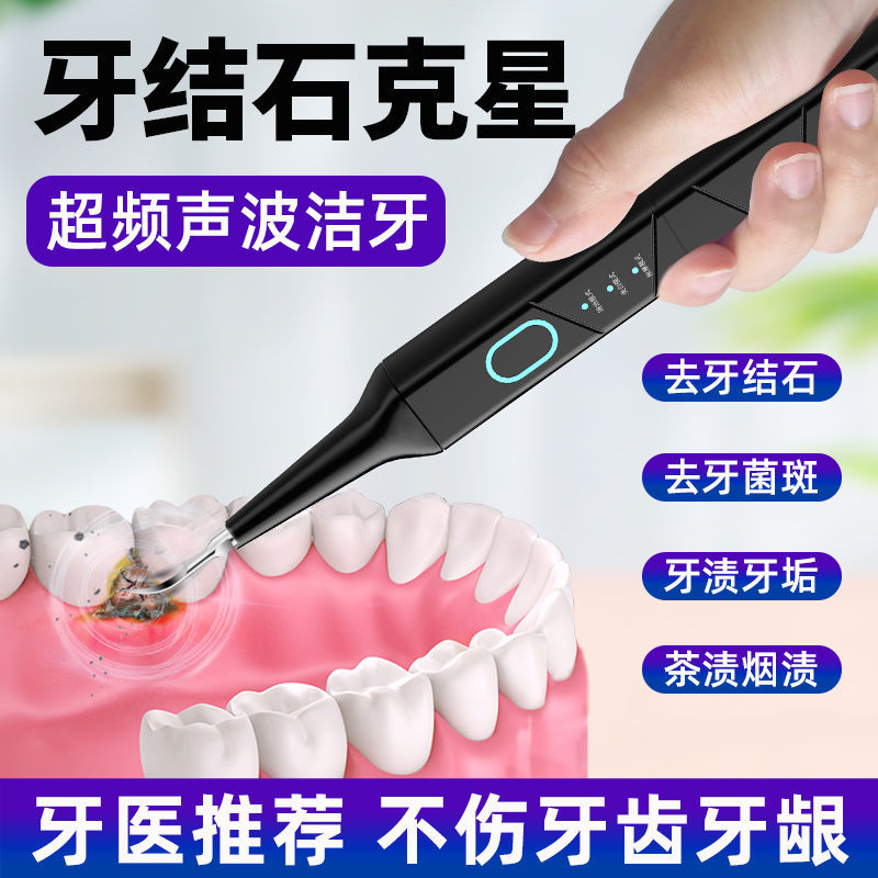 Electric dentition Tooth Calculus Punching Machine Go To Tooth Scale Theorizer Ultrasonic Home Teeth Cleaner Teeth Cleaning Tool
