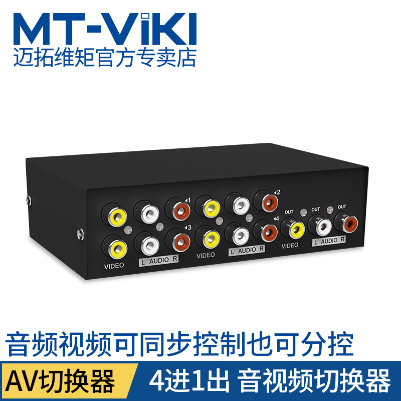 The Maituo Vimoments audio-video av switcher 4-in-1-out film switcher Four-in-four-out audio 4