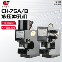 Angle steel punching machine CH-75 angle iron punching machine hydraulic punching machine punching machine channel steel punching machine