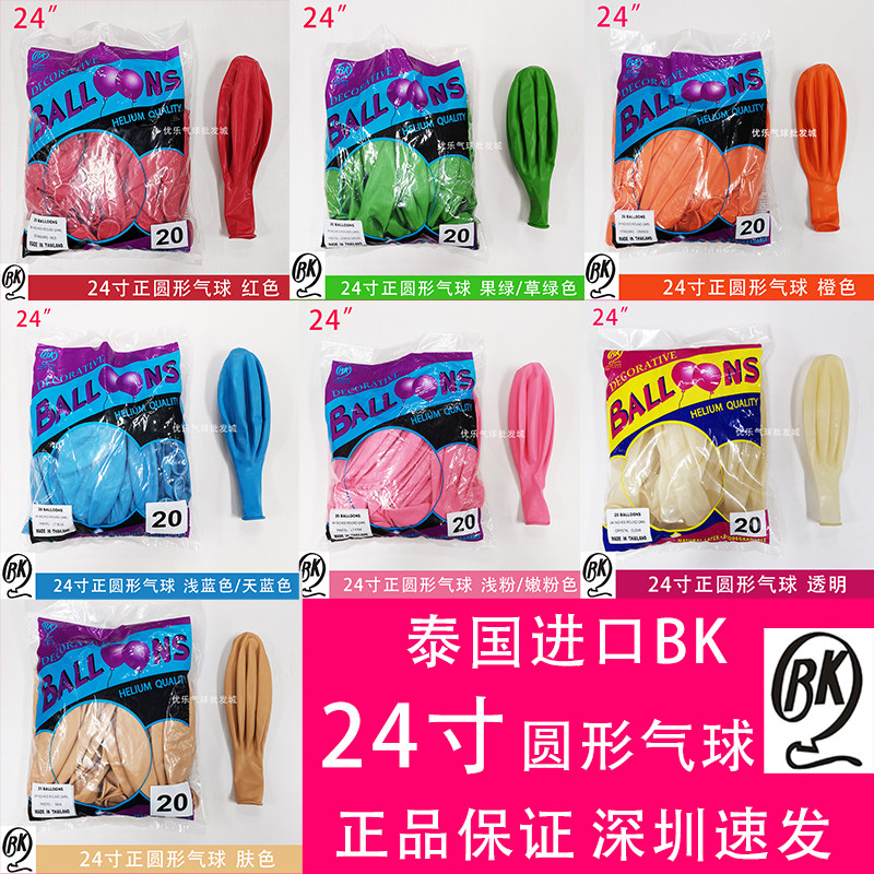 Thailand imported BK24 inch round thickened latex balloon birthday party wedding decoration scene decoration big balloon