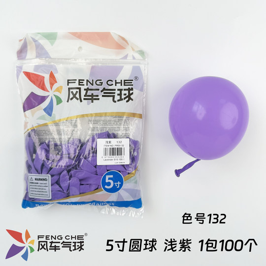 风车牌 5寸圆形加厚乳胶气球生日派对婚礼装饰开业地爆球飘空气球
