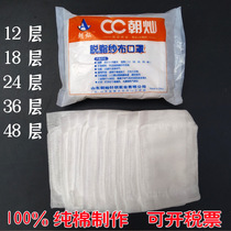 Chaocan gauze mask degreasing washed breathable 12 layers 18 layers 24 layers 36 layers pure cotton dust mask respiratory protection