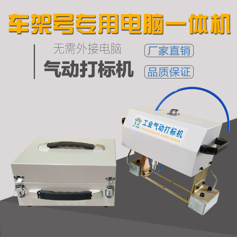 Pneumatic engraving machine portable handheld metal stacking machine engine large beam electric car frame number engraving machine