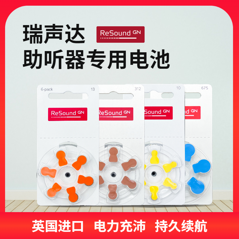 German original imported Resound hearing aids battery Rayon A13A312A10 zinc empty battery