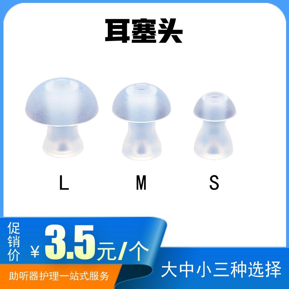Suitable for hearing aids Soft earplugs Mushroom Head Earplug Head Silicone Soft Earplugs