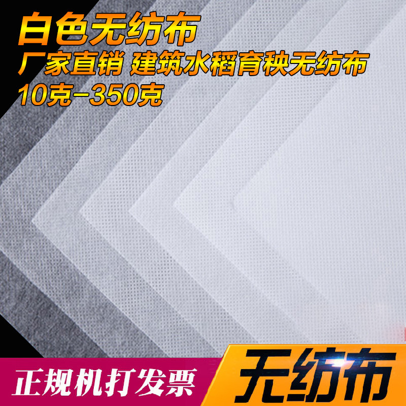 Non-woven whole roll white engineering thickness fabric adhesive farm high quality nutrient dust resistant and waterproof breathable lining