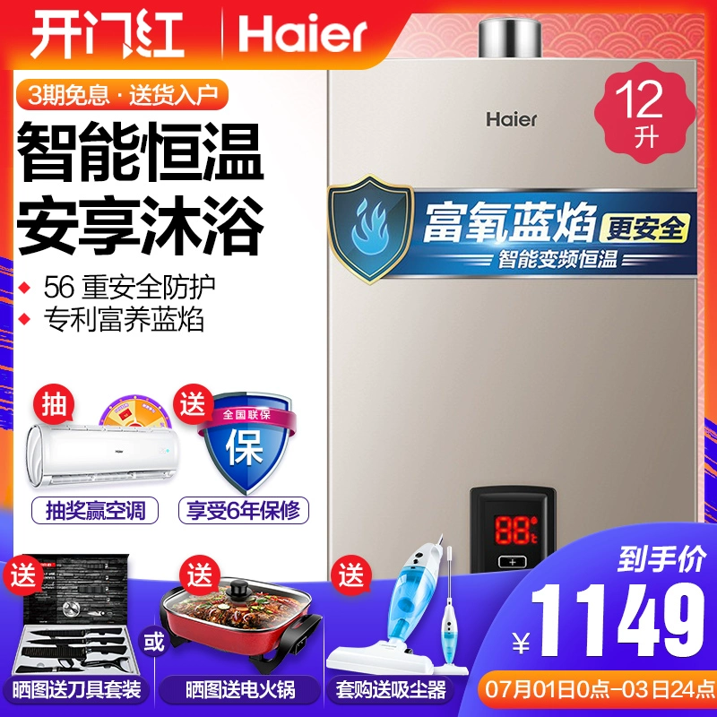 Haier Haier JSQ24-12S1 (12T) khí thải mạnh mẽ máy nước nóng khí gia dụng tự nhiên nhiệt độ không đổi chính thức - Máy đun nước