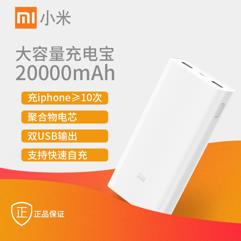 Nguồn điện di động thế hệ thứ 2 xác thực chính hãng Xiaomi Kho báu sạc 20000 mAh 2C có thể sạc nhanh đầu ra USB kép - Ngân hàng điện thoại di động