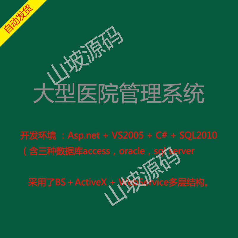 169-Large Hospital Management System Original Code EasyHis Hospital Management System Original Code B S net C#