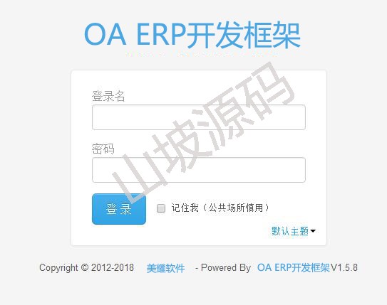 2018 general framework Java OA ERP background management system source code MVC software ibatis with database