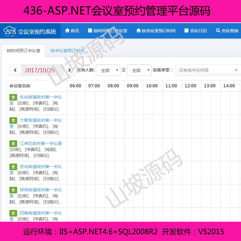 436-ASP NET CONFERENCE ROOM RESERVATION MANAGEMENT PLATFORM ORIGINAL CODE