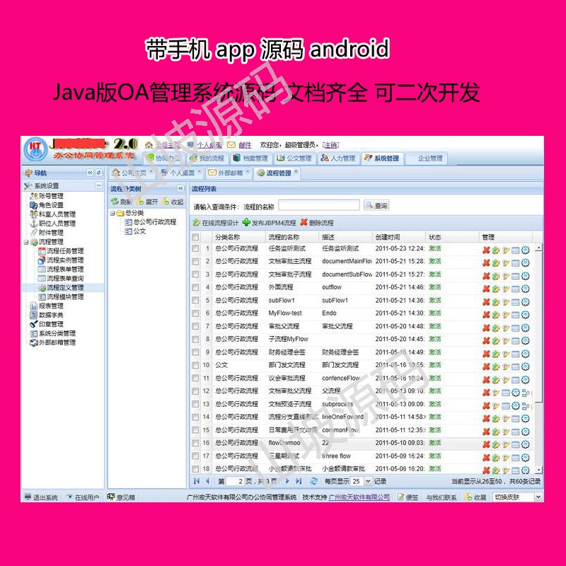 Java version OA management system original code with file BS architecture with mobile phone android app original code can be two open