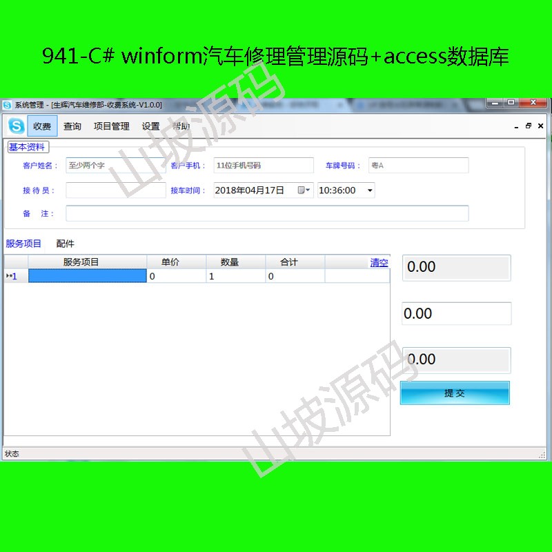 941-C# winform car repair management original code access database