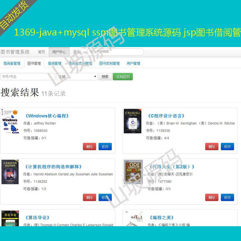 1369-java mysql ssm library management system source code jsp book lending management source code