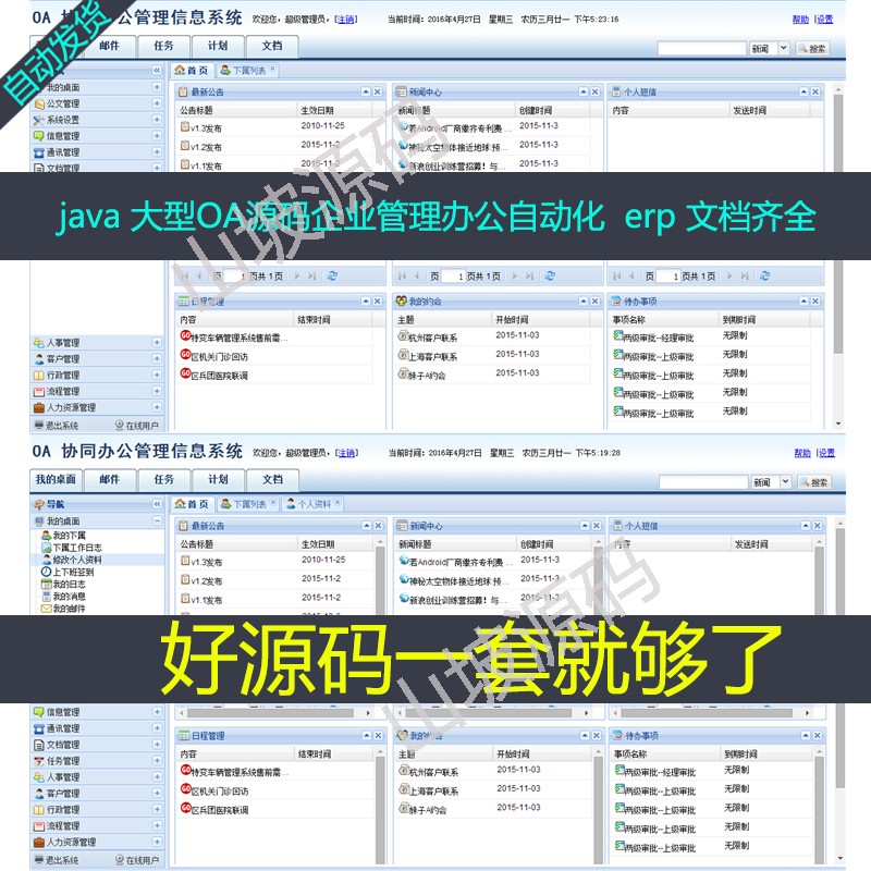 614 - java Large OA Source Code Enterprise Management Office Automation Information System Office documentation is complete