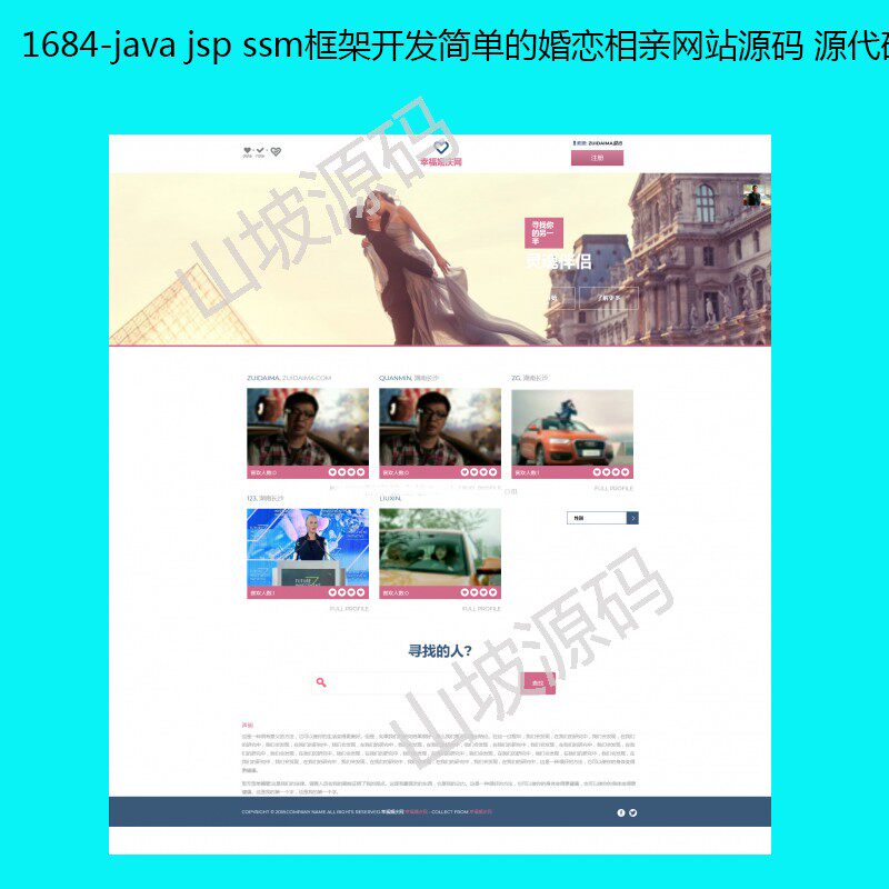 1684-java jsp ssm framework for the development of simple narcissistic phase pro-website original code source code