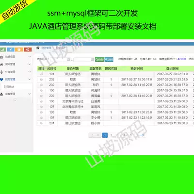 JAVA hotel management system source code with deployment installation file ssm framework can be developed twice