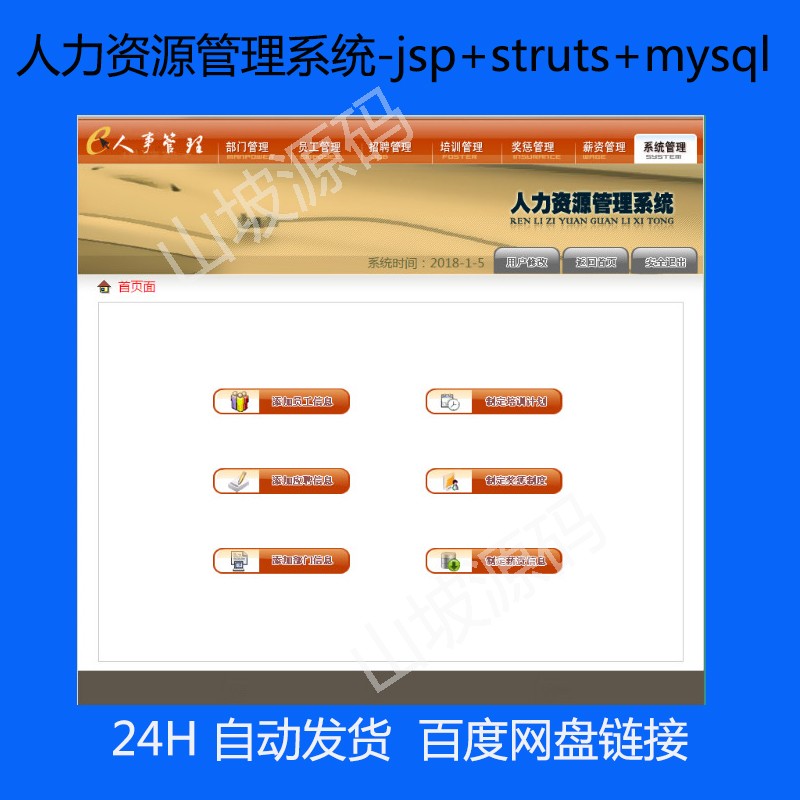 Java Struts Mysql Personnel Human Resource Management System Ad Hoc Code Epiimport Film Tutorial