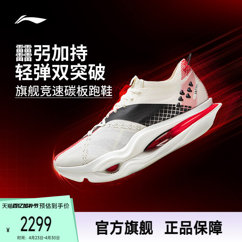 Li Ning Feidian 6Ultra |   Super Carbon Plate Running Shoes for Men and Women, Professional Racing Marathon Sports Shoes