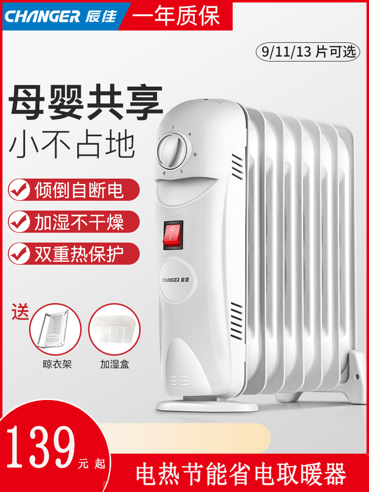 Chen Jia heater household indoor oil heater small energy saving save electric speed heating chip fuel tincture 13 tablets
