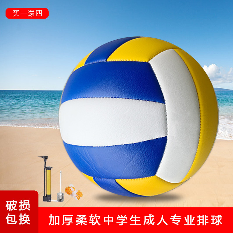 No. 4 Volleyball Primary and Secondary School Students Physical Secondary School Entrance Examination Special Soft Training Competition Indoor and Outdoor FillEd Boys and Girls Beach
