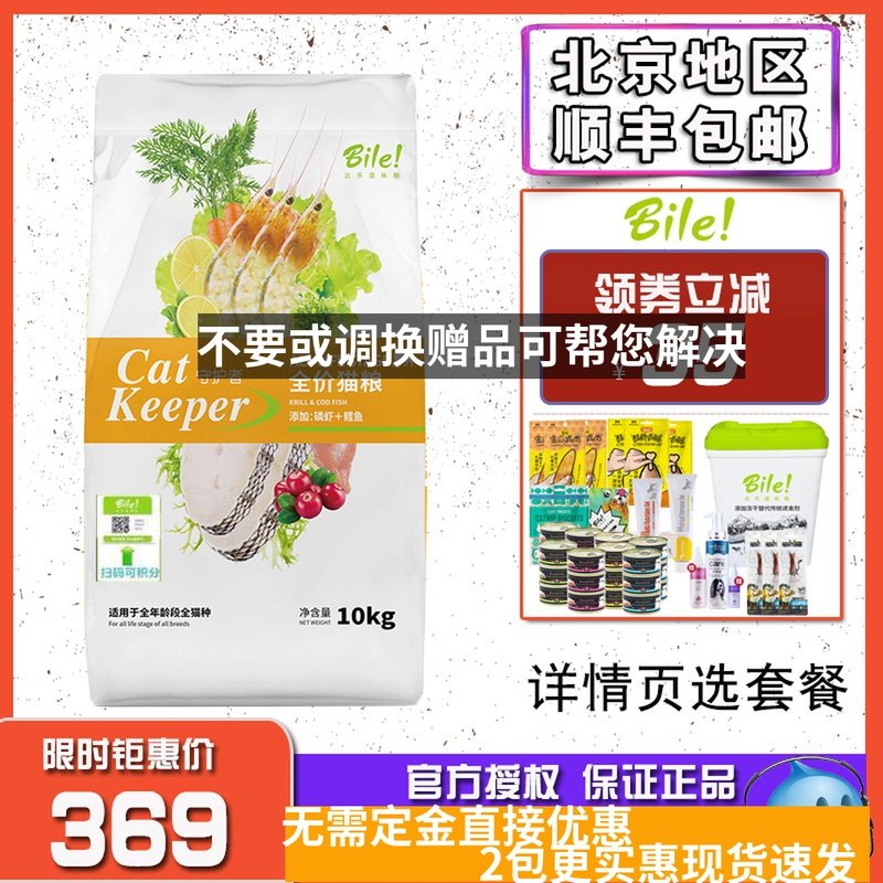 Pabile guardian full cat breeds into kittens universal krill cod full-stage cat food 10kg fattening, gills and bright hair