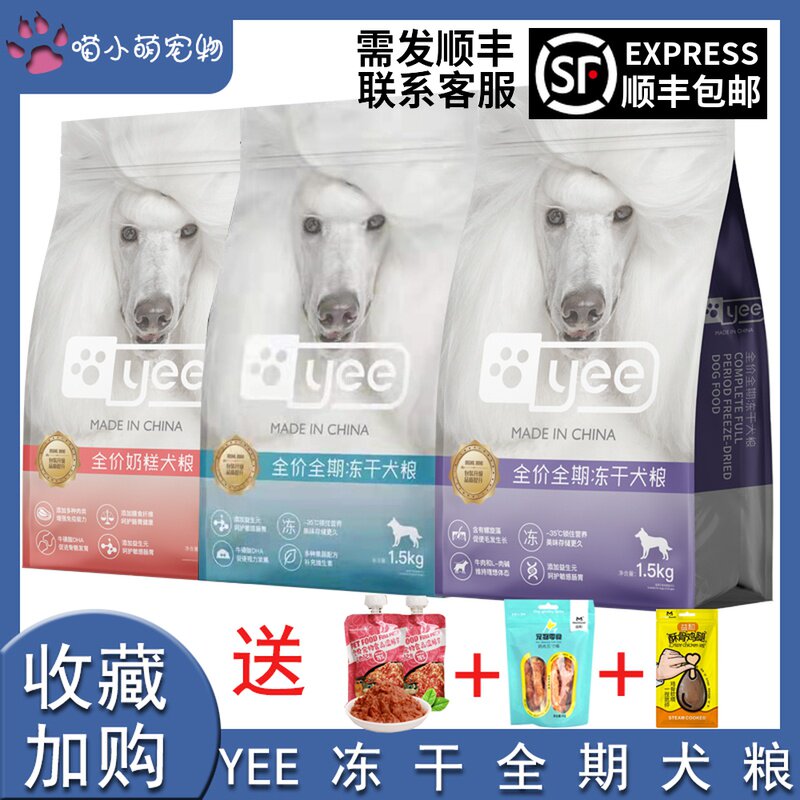 yee dog food grain-free fresh meat into puppies immune beauty hair full-term full-price universal freeze-dried staple food 1 5kg5kg