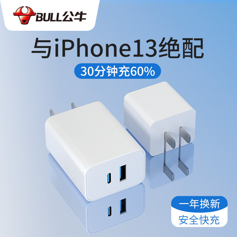 Bull's flagship iphone13 Double mouth 20W charger pd fast charging head 33w Applicable to Apple 12x11promax Huawei Xiaomi OPPO mobile phone iPad9mi