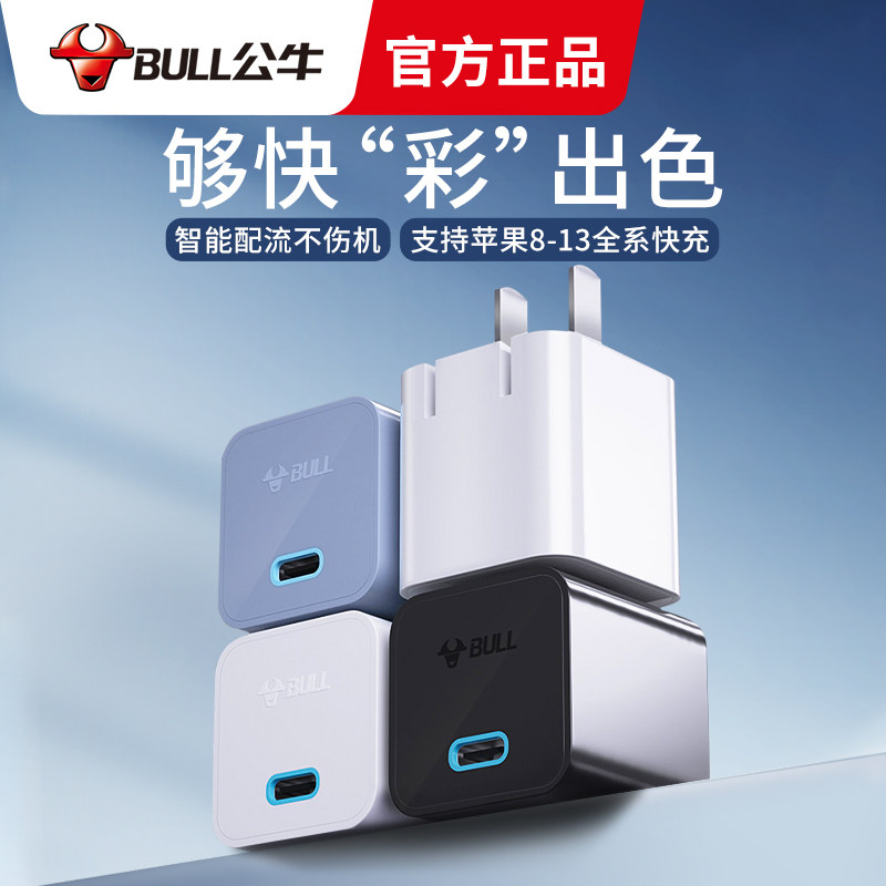 Bull Charger Head PD Fast Charge iPhone 13 Apple 8 12Promax Phone XS Flash Charge 20w Data Cable Set Flagship Typec to Lighting