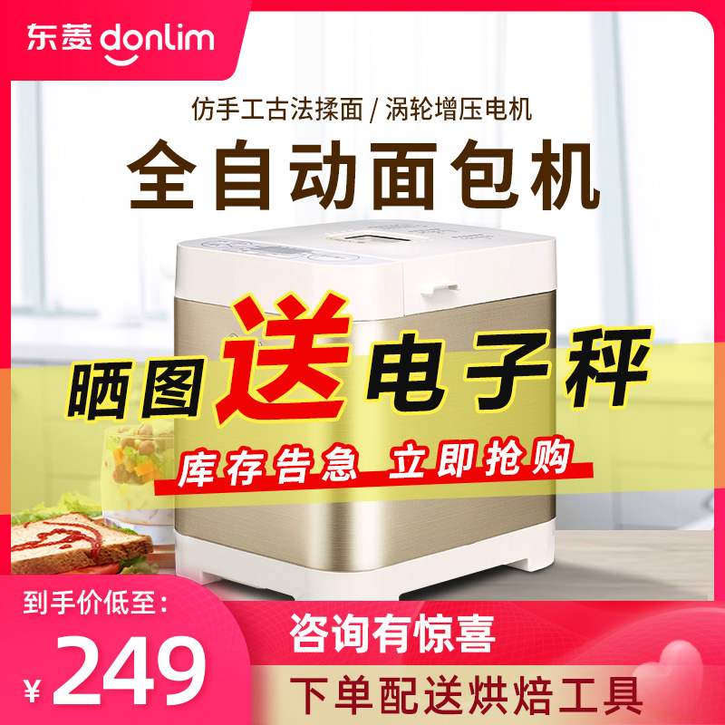 Dongling bread machine home automatic kneading fermentation small breakfast machine multi-function steamed bun and noodle machine yogurt machine