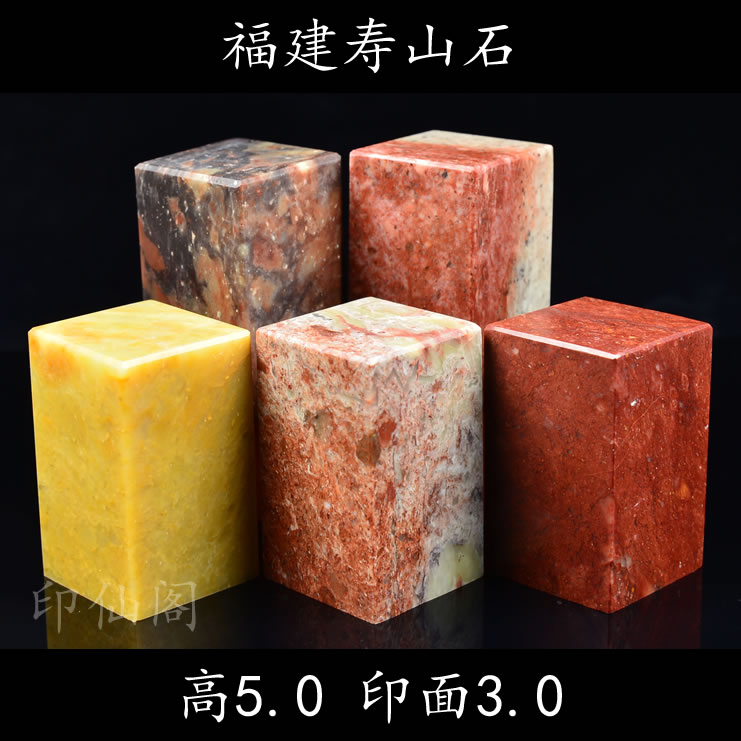 3 * 3 * 5 Fujian Shoushan Stone Seal Fang Zhangt Price Stone Chapter Wholesale Practice Zhang Seal Engraving Stone Natural Stone