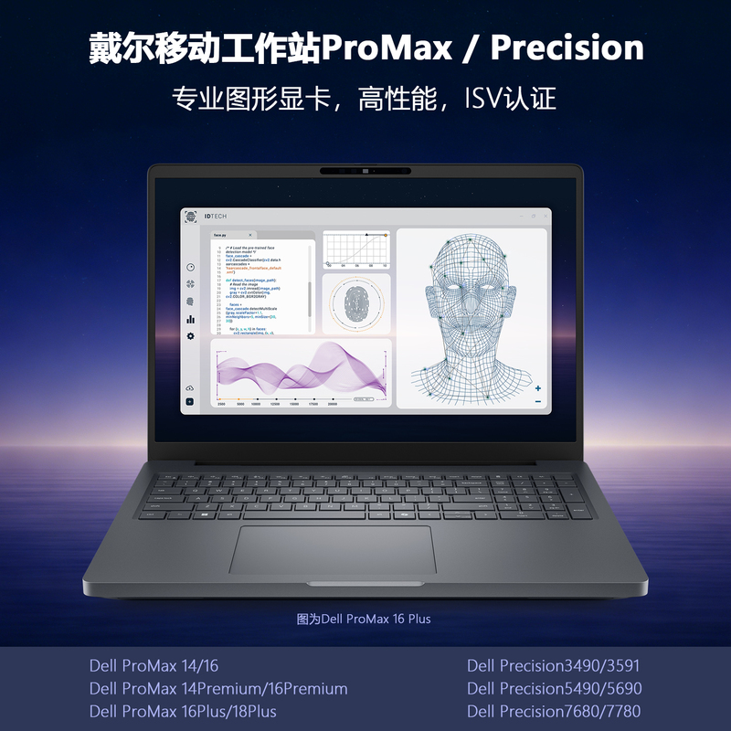 Dell/Dell Precision 3591 Mobile Workstation 7680 7780 New Model Pro Max16Plus Dell/Dell Precision 3591 Mobile Workstation 7680 7780 New Model Pro Max16Plus