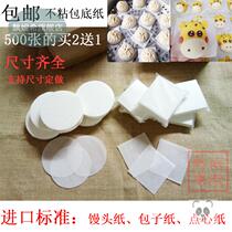 Paper baking tool bread paper for plealan steamed stuffed buns made of mooncake anti-stick mat 500 sheets for refreshments small cage
