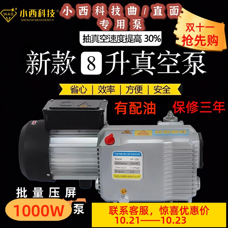 Xiaoxi Technology Rotary Vane Vacuum Pump Oil Pump High-Power Ultra-Fast Air Extraction Industrial Vacuum Pump