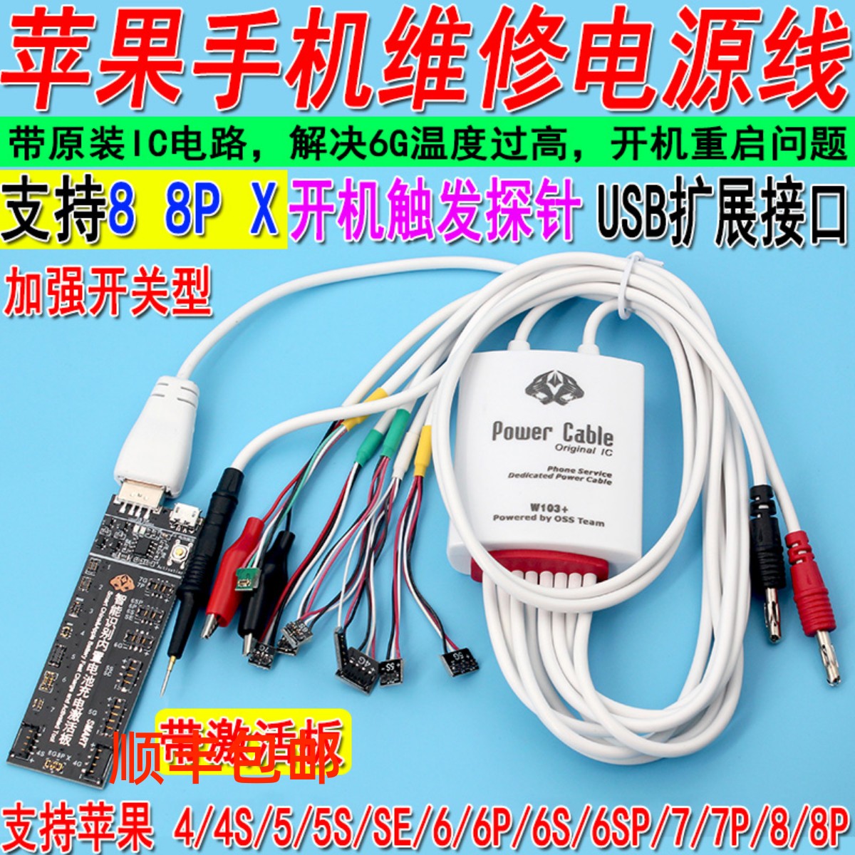 The enhanced version applies to the Apple battery charging activation small board power boot line mobile phone repair test line