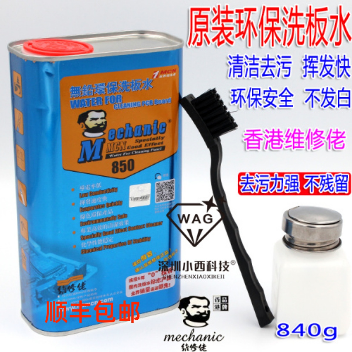 Original Clothing Hong Kong Maintenance Guy Washboard Water Environmental Protection Unleaded PCB Circuit Board Cleaning Agent Iron Box Fit