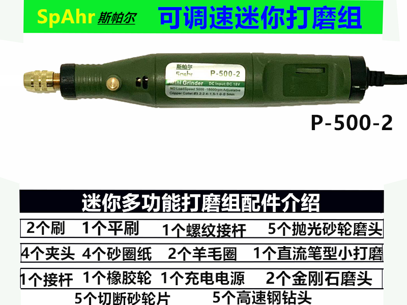 迷你打磨组斯帕尔P-500-2正返转调速带调速打磨机手持式 迷你套装