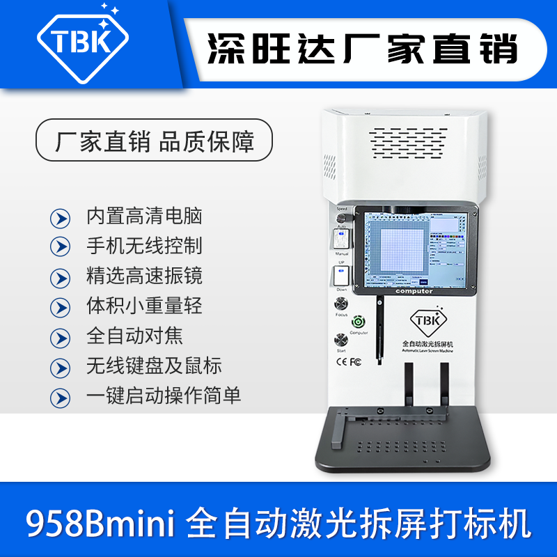 TBK958B迷你款全自动激光拆屏机苹果后盖分离国产中框雕刻打标机