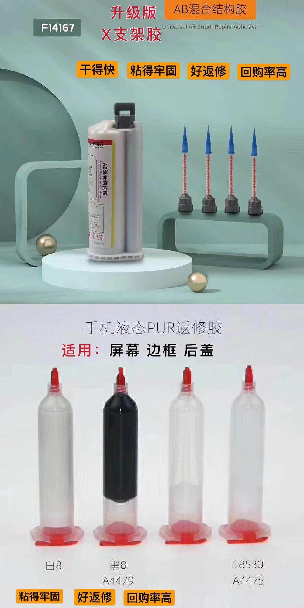 pur返修胶屏幕X支架边框玻璃后盖冷胶水AB混合结构胶AEF14167