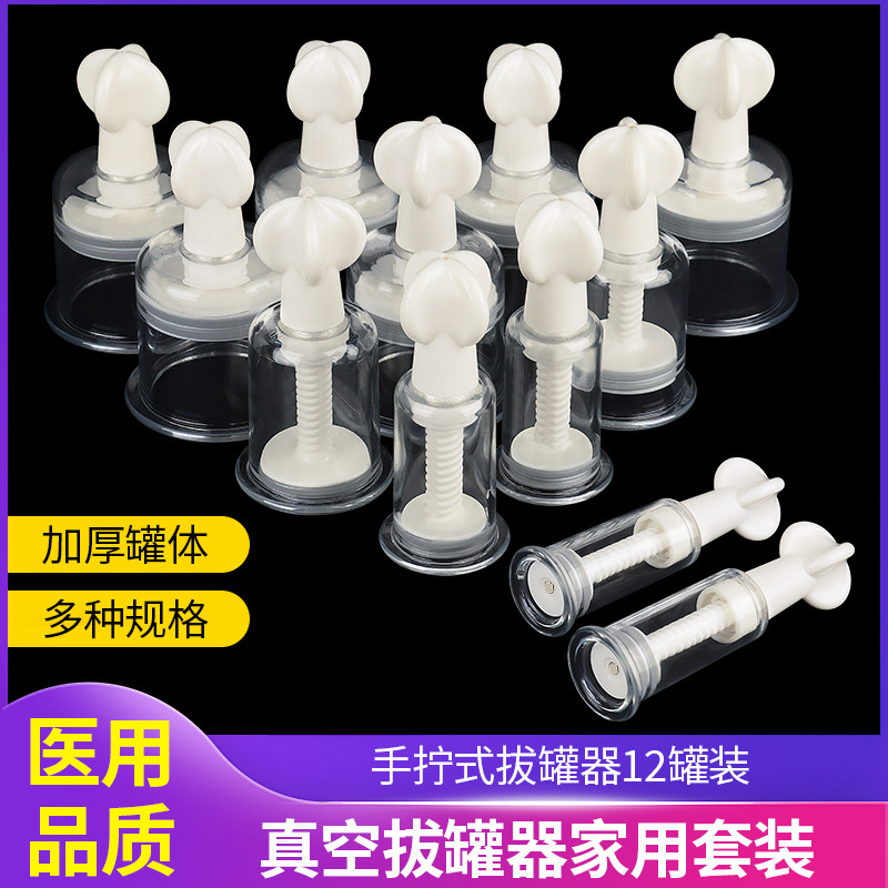 医用手拧真空拔罐器家用套装美容院专用中医负压拔罐火罐湿气罐子