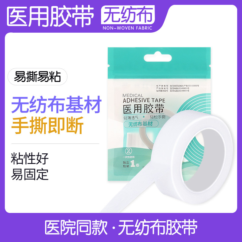 医用胶带无纺布医疗伤口固定手撕纸胶带透气防水贴过敏防压敏胶布