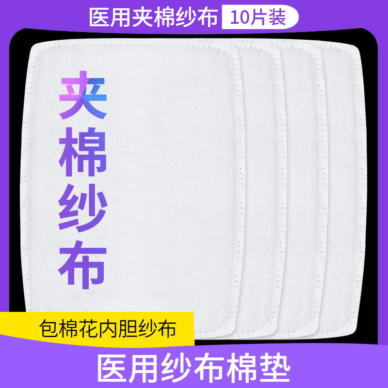医用无菌纱布棉垫大块夹棉包棉花内胆纱布块脱脂棉纱垫烧烫伤敷料