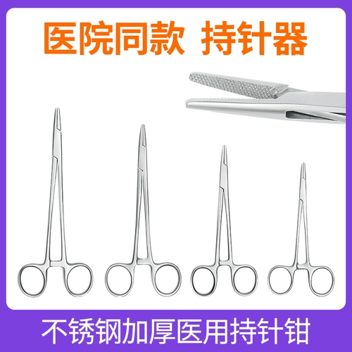 Держатель медицинской иглы зажимает зажимное хирургическое шварное оборудование из нержавеющей стали.