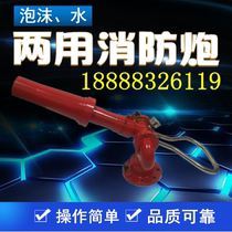 PL32 foam fire cannon PL48 water cannon PL24DN100 base PL40 electric control automatic intelligent PP gun