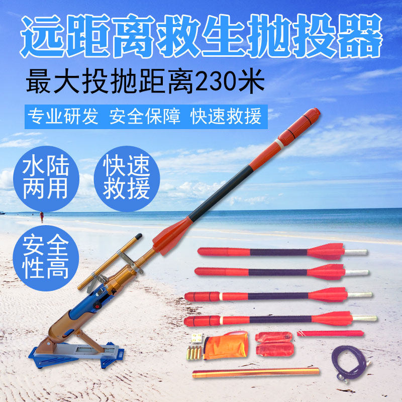 PTQ8 5-Y230S210 Type Lifesaving Thrower 230 LONG DISTANCE LIFESAVING THROWER Norwegian TRAINING BOMB