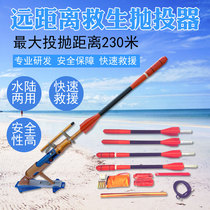 PTQ8 5-Y230S210 life-saving thrower 230 fans long-distance life-saving rope thrower Norwegian training bomb