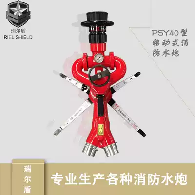 PSY40 mobile fire water cannon