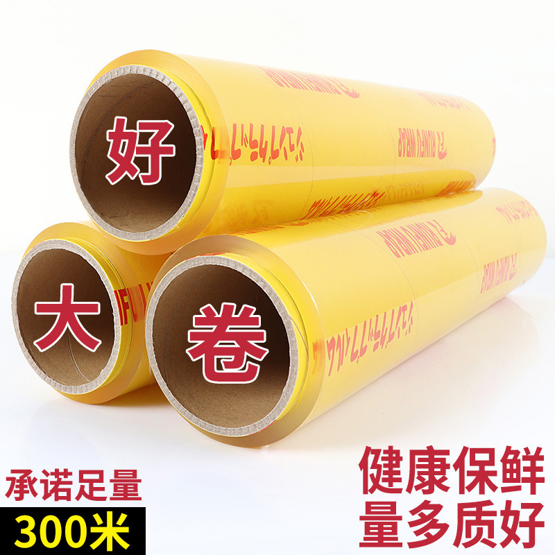 Large Rolls Preservation Sub Food Preservation Film Weight Loss Preservation Film Transparent Beauty Salon Special Slimming PE Preservation Film