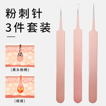 Acne needle Beauty salon special set to remove blackheads artifact cell clip Acne pick acne removal tweezers squeeze acne tools