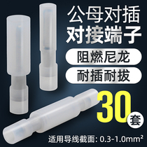Nylon bullet fully insulated connector Male and female docking terminal 0 5-078 Wire connector Quick wiring